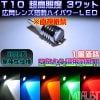 LED T10 ѥ󥺺 CREE 3w å ϥѥ SMD LED ܡݥʥС롼פʤɤˡȯ顼ϡۥ磻ȡ֥롼󥸡꡼󡦥åɤǽ1Ĳʡۡ1ݾաۡڥȥ