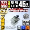 LED S25 󥰥 緿 ˤ 45Ϣ Х֡180 ʿԥԥ(BA15S)Хå ʥ󥰥 󥫡ˡۥ磻 ֥롼 󥸤ǽ1Ĳʡˤ 뤤 Ȼ 󥫡 ơۡ1ݾաۡڥȥ