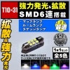 LED T1031mm SMD 6Ϣ Х֡롼 饲å ޥåץפˡ1奻åȡۥ磻 ֥롼  ꡼ ԥ󥯤ġ   Сۡ뤤   ȥ󥯡ۡڼưѡۡ1ݾաۡڥȥ