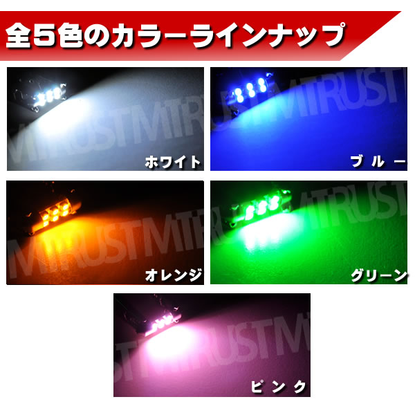ドーム型ランプ LED T8×28mm SMD 6連 バルブ◎バニティーランプ ルームランプ