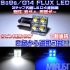 G14/BA9S LED FLUX3å4Ϣܢ90٥ԥ͢(줬ܡϤ)ȯ顼ϡۥ磻ȡ֥롼ġ롼פޥåץפˡ1Ĳʡ1ݾաۡڥȥ