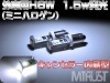 H6W/BAX9S LED �ߥ˥ϥ����󥭥�󥻥顼��¢ ����ȯ��SMD1.5w��å�LED���ѡ��ۥ磻����ȯ�����٥��W210��W215��W169�γơ��������ˡ��ٹ����к��ˡ�2�� 1���åȲ��ʡ�1�����ݾ��աۡڥ���ȥ��