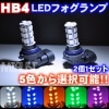 LED ե HB4 2åSMD18Ϣ36Ϣܡȯ顼ϡۥ磻򡦥֥롼ġ󥸡꡼Сԥ󥯤ġ1ݾաۡڥȥ