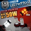 LED ե HB4 H8 H11 H16 PSX24w PSX26w ǽ 50w CREE XB-D-R5 5wLEDåס10 12v/24vб ̵ ߥҡȥ󥯺 ȯ顼ϥۥ磻ȡС()ġ1ݾաۡڥȥ