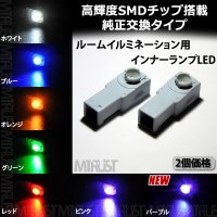LED 特殊形状 純正交換用 200系クラウン ※GRS20#/GWS204 フットランプ イルミネーション 高輝度 SMD 1連◎2個価格◎ホワイト・ブルー・オレンジ・グリーン・レッド・ピンク・パー