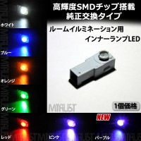 LED 特殊形状 純正交換用 20アルファード ※ANH2# ◎1個価格◎ コンソール照明 イルミネーション 高輝度 SMD 1連 ◎ホワイト・ブルー・オレンジ・グリーン・レッド・ピンク・パープルから