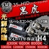 HIDå  H4 졼쥹 Hi/Lowؼʥ饤ɼ) 35W 12Vб4300K6000K8000K10000K12000K15000K30000K ǿ  Х饹 եåץбUVåȥ饹 إåɥ饤 եڥȥ