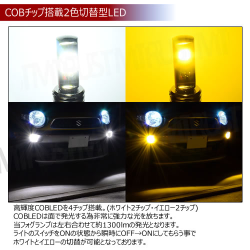 ݾ 2 ط LED ե ۸  Ĵ ǽ COB 1300롼 ȯ顼 ۥ磻  ߥҡȥ󥯺 H8 H11 H16 12V 1300lm  6000K  3000K ȥ
