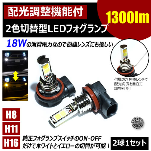 ݾ 2 ط LED ե ۸  Ĵ ǽ COB 1300롼 ȯ顼 ۥ磻  ߥҡȥ󥯺 H8 H11 H16 12V 1300lm  6000K  3000K ȥ