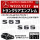 ��륻�ǥ� �٥�� AMG S���饹 W222 C217 S63 S65 ���� �ȥ�󥯥ꥢ����֥�� �ޥåȥ֥�å��ڥꥢ�Хå� �ꥢ����֥�� �ȥ�󥯥���֥�� �ȥ�� ���ƥå��� ����֥�� �ĥ�̵�� �� mercedes benz�ۡڥ���ȥ��