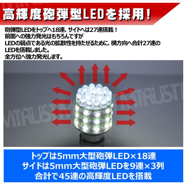 LED S25 ���󥰥�� �緿 ˤ�� 45Ϣ �Х�֡�180�� ʿ�ԥԥ�(BA15S)���Хå����� �����ʥ�󥰥��� �����󥫡��������ˡ��ۥ磻�� �֥롼 ����󥸤��������ǽ��1�Ĳ��ʡ���ˤ�� ���뤤 �Ȼ� �����󥫡� �ơ���ۡ�1�����ݾ��աۡڥ���ȥ��