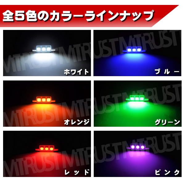 LED T10��37mm 3���å���¢SMD 3Ϣ������ ͢���֤Υʥ�С��� �饤���󥹥��� �롼����� �����ƥ����� �եåȥ��� ���ˡ��ۥ磻�� �֥롼 ����� ���꡼�� ��å� �ԥ󥯤�������ġ��� �� �� �� �� ���ѡۡ�1�Ĳ��ʡ��ڼ�ư���ѡۡ�1�����ݾ��աۡڥ���ȥ��
