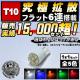 LED T10 ĶȻ եå 6Ϣ Х֡ݥ ʥС 饤󥹥 롼 ɥ ƥ˺Ŭۥ磻 ֥롼  ꡼ åɤġ1Ĳʡ1ݾաۡڥѥ Ȼ 뤤ۡڼưѡۡڥȥ
