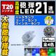 LED T20 󥰥 緿ˤ 21Ϣ åХå ʥ󥰥 󥫡פˡۥ磻 ֥롼  ꡼󤫤ġ1Ĳʡڹ⵱ 뤤ۡڼưѡۡ1ݾաۡڥȥ