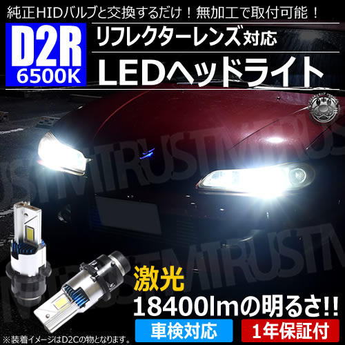 LED إåɥ饤 Х D2R б ۥ磻 6500K 18400lm 12Vڼָб 1ǯݾ HID  ̵ù ù ݥդ 쥹 ۡڥȥ