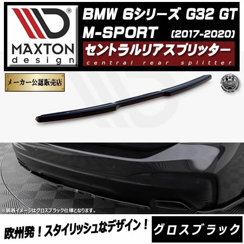 ڼȯʡۥޥȥǥ BMW 6꡼ G32 GT M-SPORT (2017-2020)  ȥꥢץå ֥åڥåץݥ顼   Maxton Design ɥ쥹å  ۥȥ
