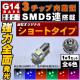 LED G14 BA9S �������ȼͷ� 3���å���¢SMD 5Ϣ���ն�����¦�̤���/���̤��ݢ��롼����� �ޥåץ��� ���ˡ��ۥ磻�� �֥롼 ����� ���꡼���å� �ԥ� ��������ġ�1�Ĳ��ʡ����� �� �� �� �� �롼��ۡڼ�ư���ѡۡ�1�����ݾ��աۡڥ���ȥ��