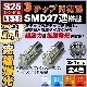 LED S25 󥰥 å¢SMD 27Ϣ(81Ϣ) 180 ʿԥԥ(BA15S) LEDݥ ȥåץ ʥ󥰥 Хå 󥫡פˢۥ磻 ֥롼  åɤġ뤤 Ȼ 󥫡ۡ1ݾաۡڥȥ