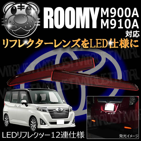 LED��ե쥯����12Ϣ���� �롼�ߡ� M900A M910A�� �б� ��å�ȯ�� �ڥ�ե쥯���� �֥졼������ �֥졼���ݥ������Ϣư �����򴹡ۡڥ���ȥ��