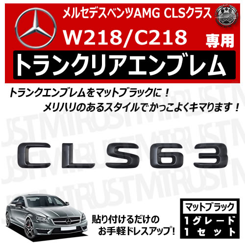 ��륻�ǥ� �٥�� AMG CLS���饹 X218 C218 CLS63 ���� �ȥ�󥯥ꥢ����֥�� �ޥåȥ֥�å��ڥꥢ�Хå� �ꥢ����֥�� �ȥ�󥯥���֥�� �ȥ�� ���ƥå��� ����֥�� �ĥ�̵�� �� mercedes benz�ۡڥ���ȥ��