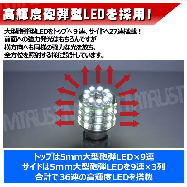 LED S25 ���֥�� �緿ˤ�� 36Ϣ �Х�֡�180�� �ʰ㤤�ԥ�(BAY15d)�������ʡ���󥰷�ݥ���������� �֥졼������ �ơ���������ˡ��ۥ磻�� �֥롼 ����󥸤��������ǽ��1�Ĳ��ʡ������뤤 �Ȼ��ۡ�1�����ݾ��աۡڥ���ȥ��