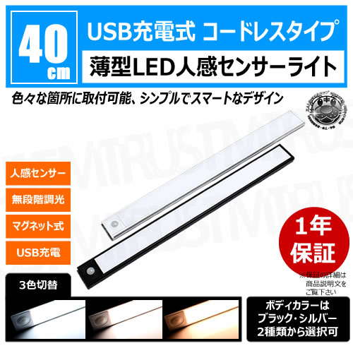 ���� LED �ʹ� ���󥵡��饤�� 40cm 1�� �ܥǥ����顼 �֥�å� ����С��ڿʹ����󥵡� 3������ ̵�ʳ� Ĵ�� �ޥ��ͥå� USB ���� �����ɥ쥹 ���� ���� ���� ���� ���������å� ��Ǽ ­�� ���� ���� ������ ����� �ҳ��� ������ ���� ����� ����饤�ȡۥ����