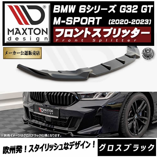 ڼȯʡۥޥȥǥ BMW 6꡼ G32 GT M-SPORT (2020-2023)  եȥץå ֥åڥåץݥ顼   Maxton Design ɥ쥹å  ۥȥ