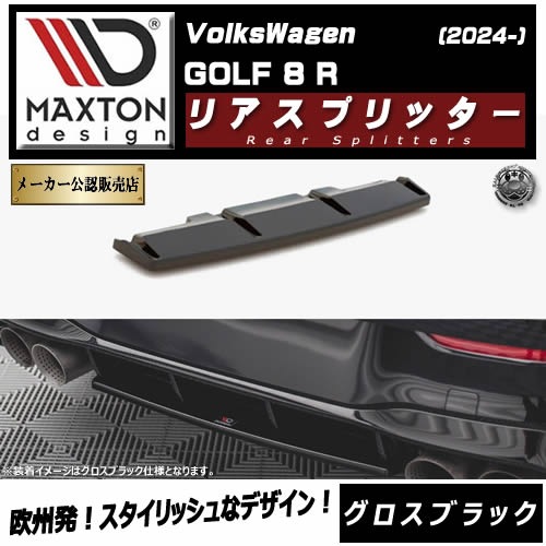 �ڼ�����ȯ���ʡۥޥ����ȥ�ǥ����� �ե��륯������� ����� 8 R (2024-) ���� ���ݥ��顼����å� ver2 �������֥�å���Volkswagen GOLF ��åץ��ݥ��顼 ������ �� Maxton Design �ɥ쥹���å� �������� �ۥ���ȥ�