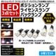 ���ݾ��ա�LED 3�����å� �ݥ��������� �饤���󥹥��� �Хå����� 6��1���åȡ�T10 T16 �⵱�� ���ʼ� ���̿ 1.6W 7W �ۥ磻�� ����� 2835���å� 1440���å� 12V �ݥ������ ���⡼�� �饤���� �ʥ�С��� �Хå����� ������ ����ߥҡ��ȥ��󥯡ۡڥ���ȥ��