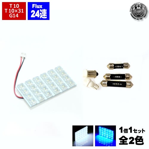 ���ץ����� LED FLUX24Ϣ��ܥ롼����ס�ȯ�����顼�ϡ��ۥ磻�ȡ��֥롼��������ġ�T10/BA9s��G14��/T10��31mm/T10��37mm/T10��42mm���б���1�Ĳ��ʡ���1�����ݾ��աۡڥ���ȥ��