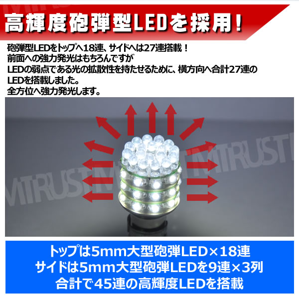 LED S25 ���֥�� �緿ˤ�� 45Ϣ LED���ʰ㤤 180�� ʿ�ԥԥ�(BAY15d)���ݥ��������� �֥졼������ �����ʥ�󥰥��� �ơ������ ���ˡ��ۥ磻�� �֥롼 ����� ��åɡ�1�Ĳ��ʡ���1�����ݾ��աۡڥ���ȥ��