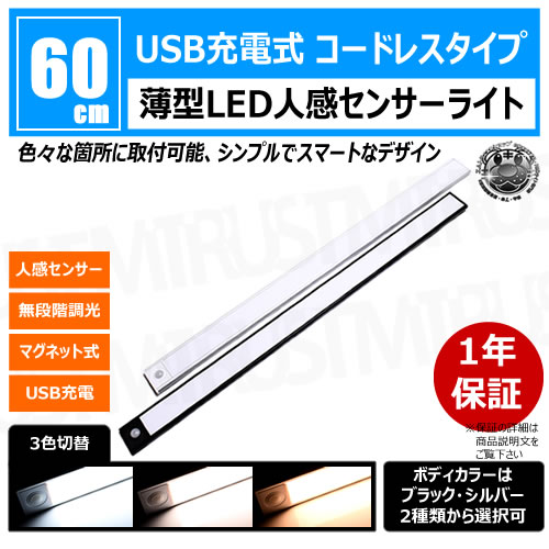 ���� LED �ʹ� ���󥵡��饤�� 60cm 1�� �ܥǥ����顼 �֥�å� ����С��ڿʹ����󥵡� 3������ ̵�ʳ� Ĵ�� �ޥ��ͥå� USB ���� �����ɥ쥹 ���� ���� ���� ���� ���������å� ��Ǽ ­�� ���� ���� ������ ����� �ҳ��� ������ ���� ����� ����饤�ȡۥ����