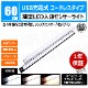 ���� LED �ʹ� ���󥵡��饤�� 60cm 1�� �ܥǥ����顼 �֥�å� ����С��ڿʹ����󥵡� 3������ ̵�ʳ� Ĵ�� �ޥ��ͥå� USB ���� �����ɥ쥹 ���� ���� ���� ���� ���������å� ��Ǽ ­�� ���� ���� ������ ����� �ҳ��� ������ ���� ����� ����饤�ȡۥ����