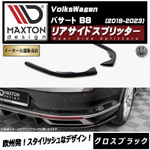 �ڼ�����ȯ���ʡۥޥ����ȥ�ǥ����� �ե��륯������� �ѥ����� B8 (2019-2023) ���� �ꥢ�����ɥ��ץ�å��� �������֥�å���Volkswagen Passat ��åץ��ݥ��顼 ������ �� Maxton Design �ɥ쥹���å� �������� �ۥ���ȥ�