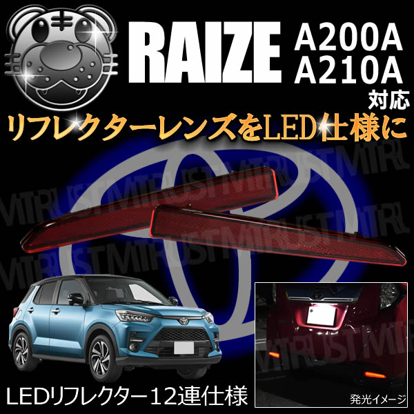 LED��ե쥯����12Ϣ���� �饤�� A200A A210A�� �б� ��å�ȯ�� �ڥ�ե쥯���� �֥졼������ �֥졼���ݥ������Ϣư �����򴹡ۡڥ���ȥ��