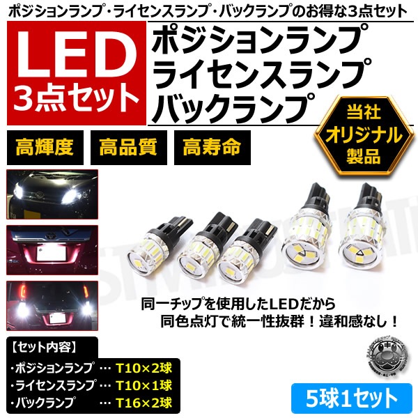 ���ݾ��ա�LED 3�����å� �ݥ��������� �饤���󥹥��� �Хå����� 5��1���åȡ�T10 T16 �⵱�� ���ʼ� ���̿ 1.6W 7W �ۥ磻�� ����� 2835���å� 1440���å� 12V �ݥ������ ���⡼�� �饤���� �ʥ�С��� 1�� �Хå����� ������ ����ߥҡ��ȥ��󥯡ۡڥ���ȥ��