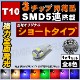 LED T10 硼ȥ ȼͷ SMD 3å5Ϣ Х֡ݥ ʥС 饤󥹥 롼 ɥ ƥˡۥ磻 ۥ磻 ֥롼  ꡼ å ԥ ѡץ û 硼ȡڼưѡۡڥȥ