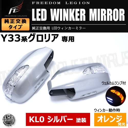 �ե꡼����ꥸ��� LED�����󥫡��ߥ顼�����ꥢ Y33�� KL0 ������ �����륫������� �����ߥ顼�����󥫡�̤������б� ����ȥ�