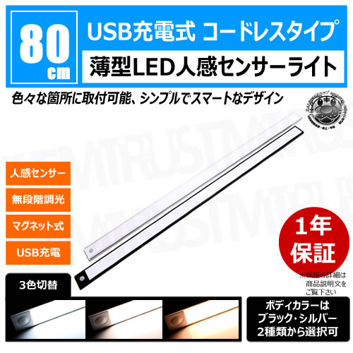 ���� LED �ʹ� ���󥵡��饤�� 80cm 1�� �ܥǥ����顼 �֥�å� ����С��ڿʹ����󥵡� 3������ ̵�ʳ� Ĵ�� �ޥ��ͥå� USB ���� �����ɥ쥹 ���� ���� ���� ���� ���������å� ��Ǽ ­�� ���� ���� ������ ����� �ҳ��� ������ ���� ����� ����饤�ȡۥ����