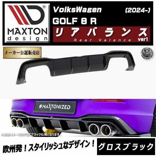 �ڼ�����ȯ���ʡۥޥ����ȥ�ǥ����� �ե��륯������� ����� 8 R (2024-) ���� �ꥢ�Х�� ver2 �������֥�å���Volkswagen GOLF ��åץ��ݥ��顼 ������ �� Maxton Design �ɥ쥹���å� �������� �ۥ���ȥ�