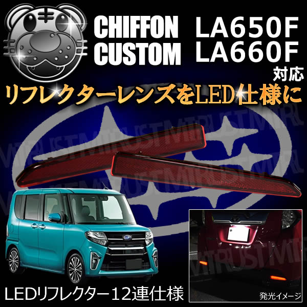 LED��ե쥯����12Ϣ���� ���ե��󥫥����� LA650F LA660F�� �б� ��å�ȯ�� �ڥ�ե쥯���� �֥졼������ �֥졼���ݥ������Ϣư �����򴹡ۡڥ���ȥ��