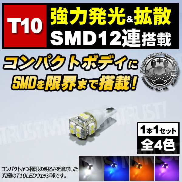 LED T10 T16 ѥ߷ SMD 12Ϣ LEDݥ 饤󥹥 ʥС 롼 ޥåץ ɥ ƥˡۥ磻 ֥롼  ԥ󥯤ǽ1Ĳʡ1ݾաۡ뤤ۡڼưѡۡڥȥ