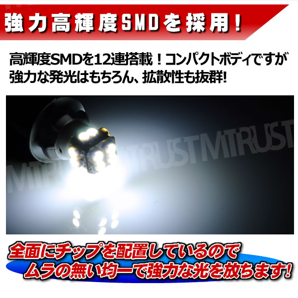 LED T10 T16 ѥ߷ SMD 12Ϣ LEDݥ 饤󥹥 ʥС 롼 ޥåץ ɥ ƥˡۥ磻 ֥롼  ԥ󥯤ǽ1Ĳʡ1ݾաۡ뤤ۡڼưѡۡڥȥ