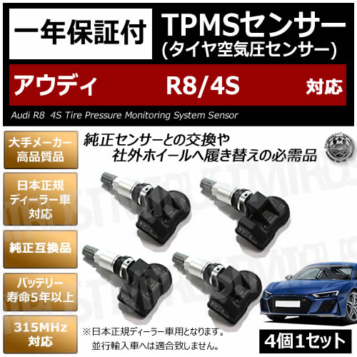 �����ǥ� R8 4S �б� �����ߴ� TPMS ���󥵡� ������ ���󥵡� 4��1���åȡ�1ǯ�ݾ��աۡ�audi ������ �����åɥ쥹������ ���������ǥ����顼�� �Хåƥ꡼��̿5ǯ�ʾ� 315MHz �ߴ��ʡۥ���ȥ�