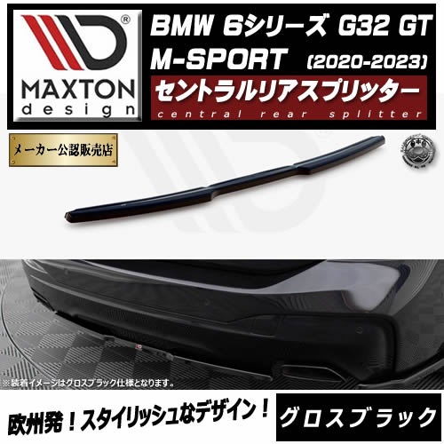 ڼȯʡۥޥȥǥ BMW 6꡼ G32 GT M-SPORT (2020-2023)  ȥꥢץå ֥åڥåץݥ顼   Maxton Design ɥ쥹å  ۥȥ