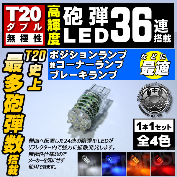 LED T20 å ̵ ֥ ˤ 36Ϣ åʥ󥰥 ݥ ֥졼 ȥåץ ơסۥ磻 ֥롼  åɡ1Ĳʡڼưѡۡ1ݾաۡڥȥ