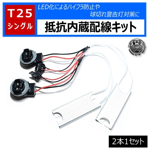 ���� LED T25 ���󥰥� (3156) �б� �����å��դ� ����¢ �������å� 6�������� ͢���� �����֤Υϥ��ե��ɻߤ���ڤ�ٹ����к��ˡ������󥫡���졼 2�ܥ��åȡڥ���ȥ��