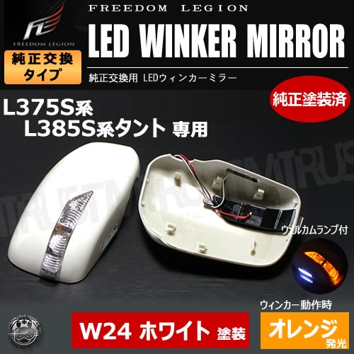 ե꡼ꥸ LED󥫡ߥ顼  L375 W23 ѡۥ磻3  륫  ߥ顼󥫡̤б ȥ