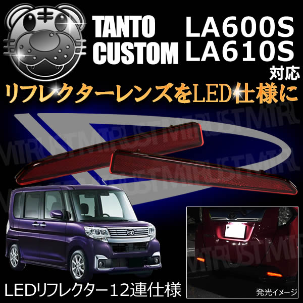 LED��ե쥯����12Ϣ���� ����ȥ������� LA600S LA610S�� �б� ��å�ȯ�� �ڥ�ե쥯���� �֥졼������ �֥졼���ݥ������Ϣư �����򴹡ۡڥ���ȥ��