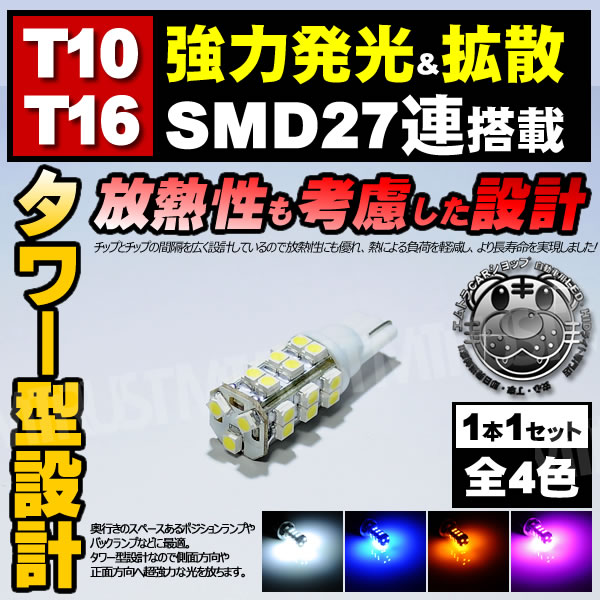 LED T10 T16 SMD27Ϣ Х֡ݥ ʥС 饤󥹥 Хå ϥޥȥ ɥ ƥˡۥ磻 ֥롼  ԥ󥯤ġ1Ĳʡ1ݾաۡ뤤 ۡڼưѡۡڥȥ